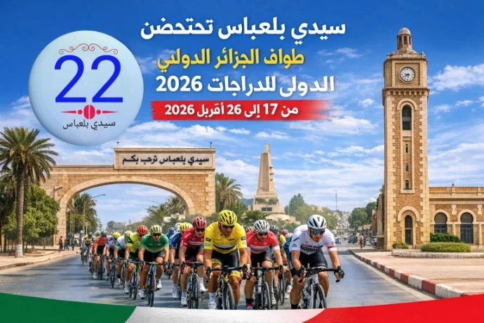 الوالي كمال حاجي يضبط الترتيبات اللازمة لانجاح التظاهرة الرياضية: سيدي بلعباس تستعد لاحتضان المرحلة الثالثة  من طواف الجزائر الدولي للدراجات