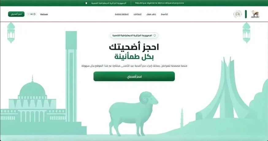 عيد الأضحى:  إطلاق منصة "أضاحي" لحجز وبيع المواشي المستوردة