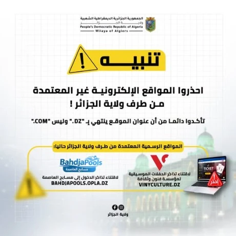 ولاية الجزائر تحذر من التعامل مع المواقع الإلكترونية غير الرسمية المنتحلة  لصفة المؤسسات العمومية التابعة لها