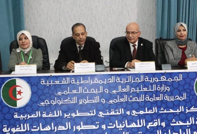 تلمسان  : مركز البحث العلمي و التقني لتطوير اللغة العربية  يسلط الضوء على  التحول الرقمي و محو الامية  مقاربات اكاديمية لبناء مجتمع المعرفة