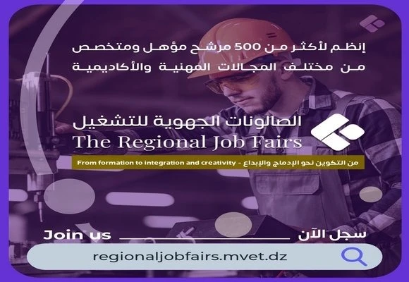 تكوين مهني: فتح باب التسجيل للمشاركة في الصالونات الجهوية للتشغيل