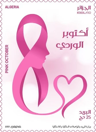 وزارة البريد تصدر طابعا خاصا ب"أكتوبر الوردي", تضامنا مع النساء في معركتهن  ضد سرطان الثدي