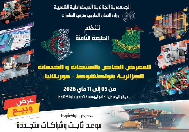 مشاركة واسعة في معرض المنتجات والخدمات الجزائرية بنواكشوط ابتداء من  الثلاثاء