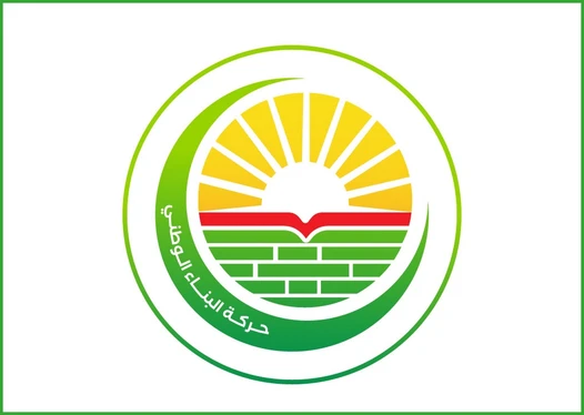 حركة البناء الوطني: خطاب رئيس الجمهورية التزام بالعهود ووفاء لمرجعية بيان  أول نوفمبر