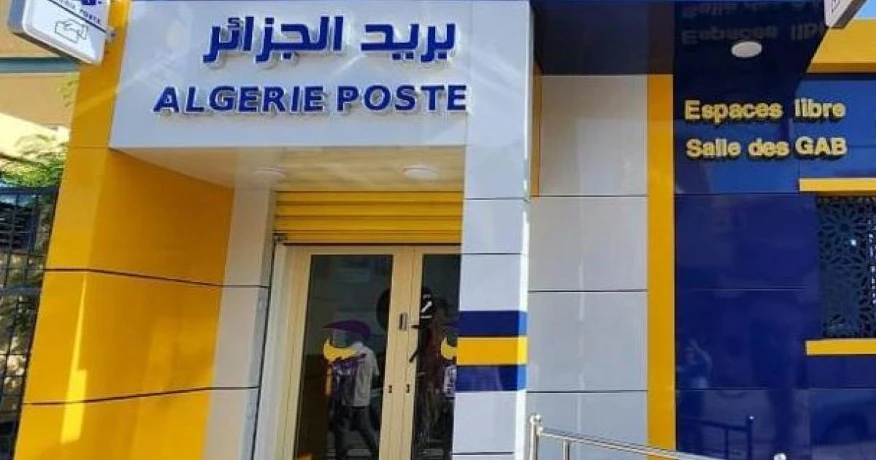 "بريد الجزائر" تؤكد أن نجاح الامتحان الوطني للتوظيف يعد تجسيدا فعليا لنهج  التحول الرقمي