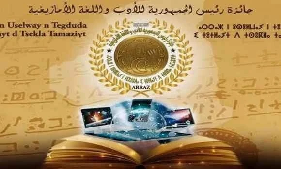 جائزة رئيس الجمهورية للأدب واللغة الأمازيغية: فتح أبواب الترشح إلى غاية 10 ديسمبر المقبل