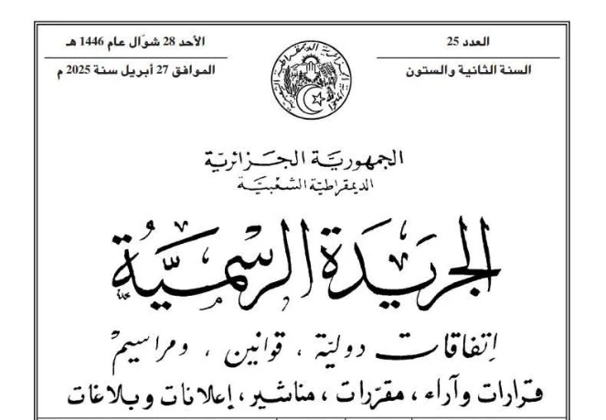 سلطة ضبط السمعي البصري: مرسوم رئاسي يحدد القانون الأساسي ونظام الرواتب