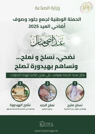 إطلاق تطبيقين رقميين لتسهيل عملية جمع جلود الأضاحي