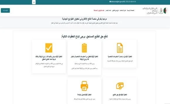 إطلاق خدمة تسديد حقوق الطابع الخاصة بالسفر عبر الحدود البرية عن بعد