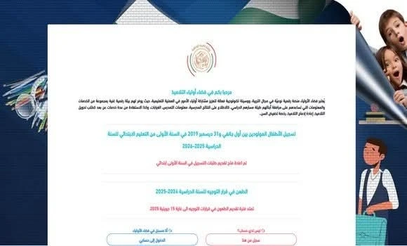 تفعيل آلية تقديم طلبات تحويل التلاميذ من مؤسسة إلى أخرى ابتداء من الإثنين