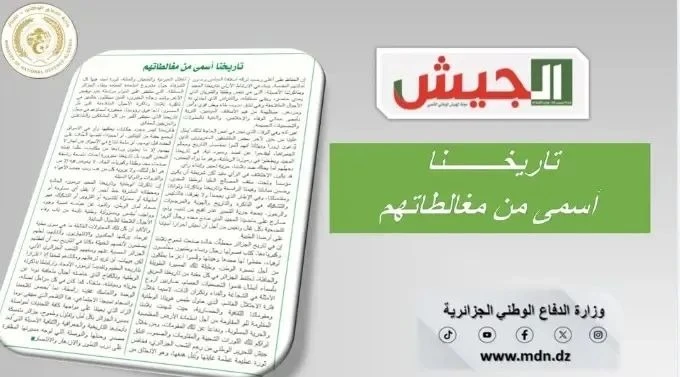 تاريخ الجزائر المجيد برموزه الخالدة خط أحمر لا يقبل أي مساومة أو محاولة للتشويه