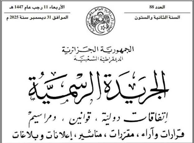 قانون المالية 2026 يصدر بالجريدة الرسمية