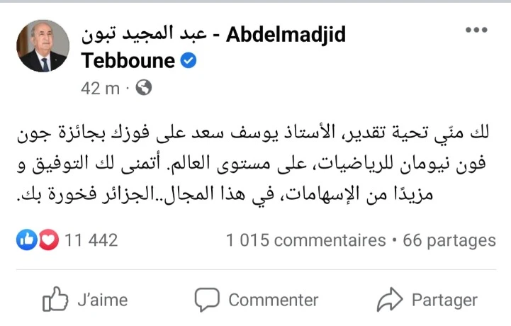 رئيس الجمهورية  يهنىء الأستاذ يوسف سعد لنيله جائزة جون فون نيومان للرياضيات
