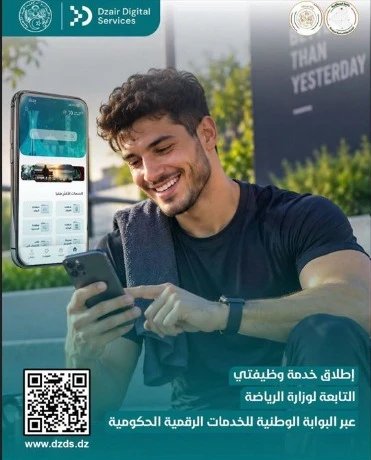 البوابة الوطنية للخدمات الرقمية الحكومية تتعزز بخدمة "وظيفتي" لقطاع الرياضة