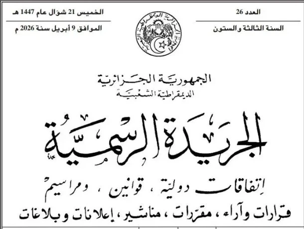 صدور القانون المحدد للدوائر الانتخابية وعدد المقاعد المطلوب شغلها في البرلمان في الجريدة الرسمية