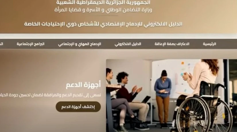 تضامن وطني : إطلاق الدليل الإلكتروني للإدماج الاقتصادي لذوي الاحتياجات  الخاصة