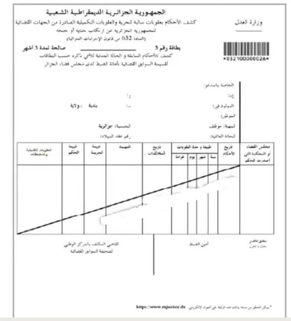 وزارة العدل: استخراج صحيفة السوابق القضائية (القسيمة رقم 03) عن طريق استظهار بطاقة التعريف الوطنية البيومترية أو جواز السفر  البيومتري أو رخصة السياقة البيومترية