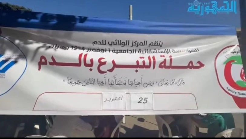 في اليوم الوطني للتبرع  :   مستشفى أول نوفمبر  يطلق  حملة واسعة بساحة أول نوفمبر