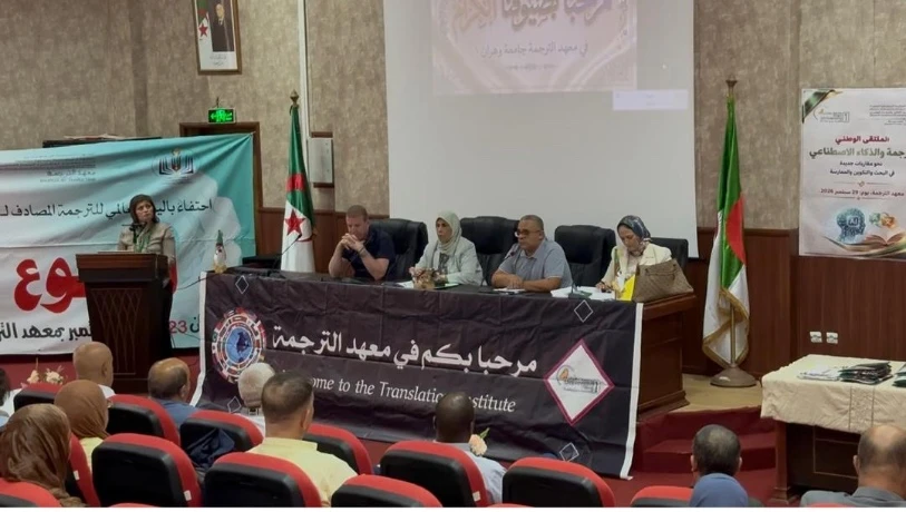 جامعة وهران أحمد بن بلة تنظم يوما دراسيا وتفتح باب النقاش : توظيف الذكاء الاصطناعي في الترجمة والاستثمار في التقنيات الحديثة