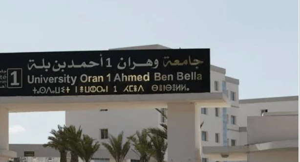 إجراء مسابقة توظيف أزيد من 200 أستاذ جامعي جديد جامعتي وهران 1 (أحمد بن بلة) و محمد بوضياف للعلوم و التكنولوجيا