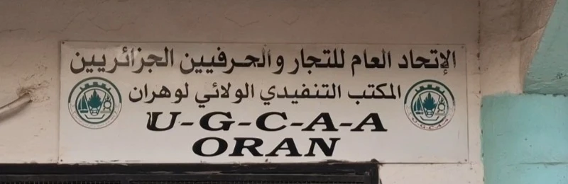 الوكالة المحلية لدعم وتنمية المقاولاتية تلتقي بالتجار والحرفيين بمقر الأيجيسيا