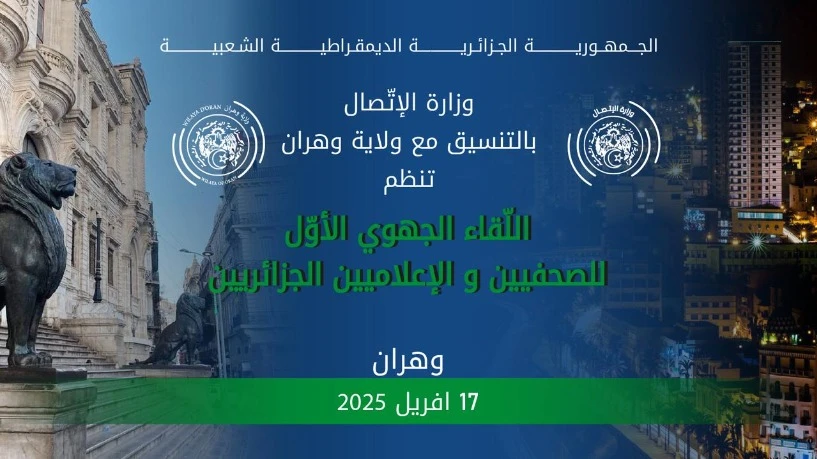 بحضور ممثلي وسائل الإعلام من ولايات الغرب والجنوب الغربي و تحت إشراف وزير الاتصال .....وهران تحتضن  الخميس اللقاء الجهوي الأول  للصحفيين والإعلاميين