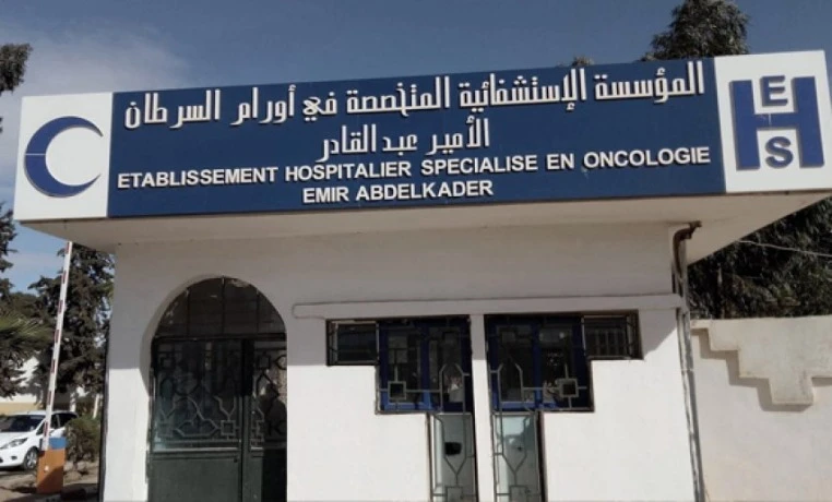 مركز مكافحة السرطان بوهران: استكمال عملية الرقمنة قبل نهاية العام الجاري