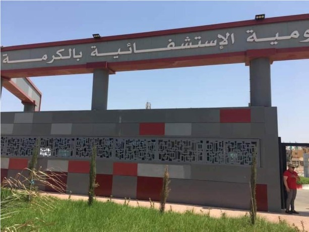 مشروع لتحويل مستشفى الكرمة إلى مصلحة استعجالات طبية