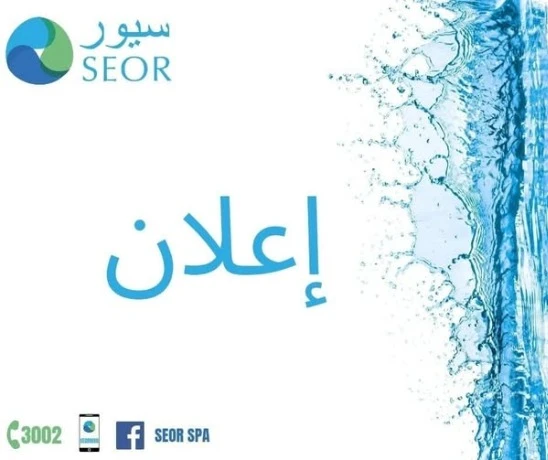 للرفع من مردودية محطة  ضخ المياه الرأس الأبيض  :  الشروع في تركيب تجهيزات تقنية جديدة