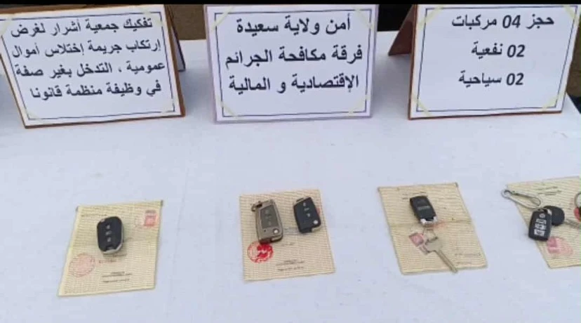 امن ولاية سعيدة يفكك جمعية اشرار متهمة في اختلاس اموال عمومية قدرت ب 48 مليار