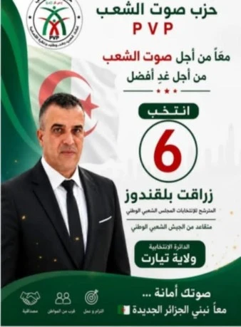 زراقت بلقندوز مترشح عن حزب صوت الشعب بتيارت 	.... " أولوياتي تشجيع الاستثمار واستقطاب المشاريع "