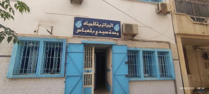 سيدي بلعباس ....مدير وحدة الجزائرية للمياه : "تسييرنا للخدمات والشبكات توسع نحو كامل البلديات"
