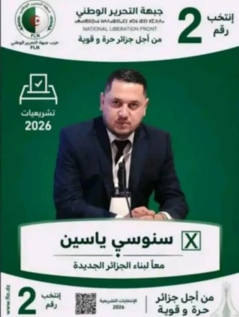 سنوسي ياسين مترشح عن حزب جبهة التحرير الوطني بتيارت  ..."سأعمل على توظيف خبرتي المهنية في خدمةً المواطن