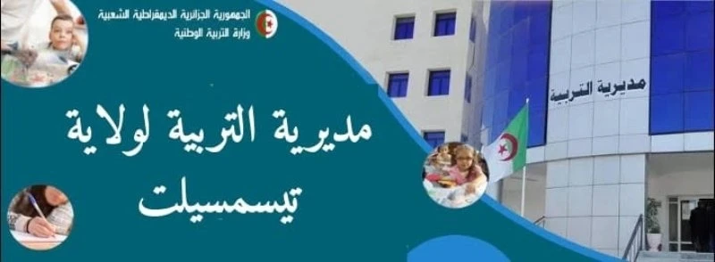 تيسمسيلت ..أكثر من 5 آلاف مؤطر  لضمان السير الحسن للامتحان
