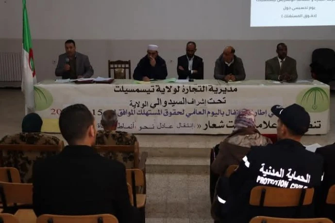 اليوم العالمي لحقوق المستهلك بتيسمسيلت   ... محاضرات حول الانتقال العادل نحو أنماط حياة مستدامة