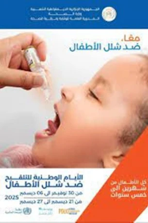 حملة التلقيح ضد شلل الأطفال بتيسمسيلت  ... نسبة التطعيم تبلغ87 بالمائة خلال الـ4 أيام الأولى
