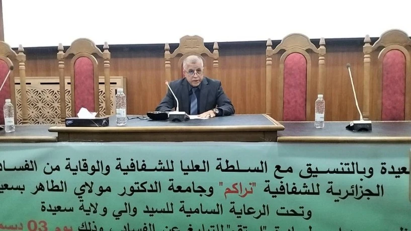 مجلس قضاء سعيدة ...يوم دراسي حول مكافحة الفساد