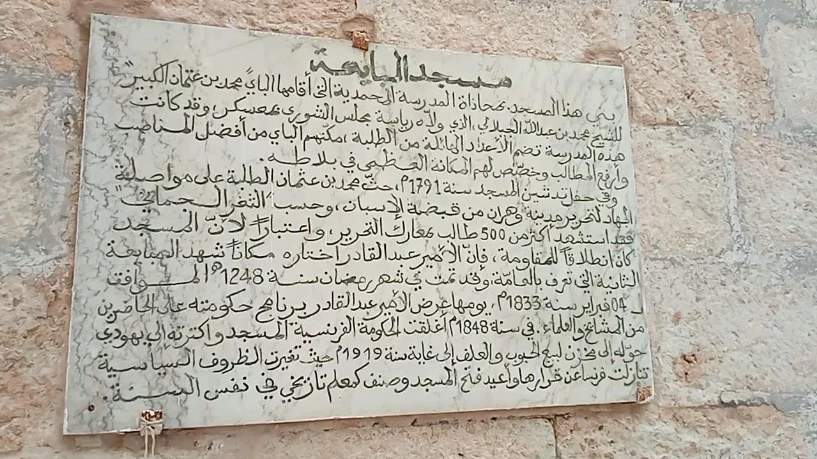 معسكر:  أكثر من 7 ملايير سنتيم لترميم مسجد المبايعة وزمالة الأمير عبد القادر