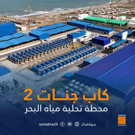 ..دخول مصنع "كاب جنات 2" لتحلية مياه البحر  ببومرداس مرحلة الإنتاج الكامل