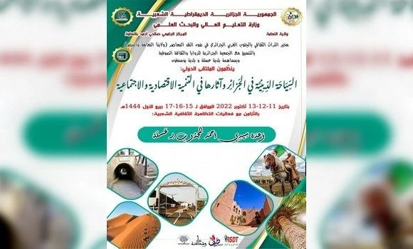 ملتقى حول السياحة الدينية في الجزائر و آثارها على التنمية الاقتصادية و الاجتماعية