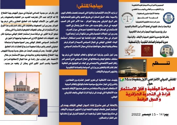 قسنطينة : افتتاح الملتقى الدولي الأول حول ''السياحة الوقفية و آفاق  الاستثمار''