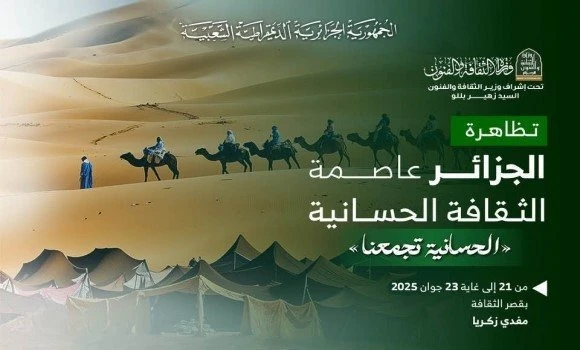 افتتاح تظاهرة "الجزائر عاصمة الثقافة الحسانية" لعام 2025 بالعاصمة