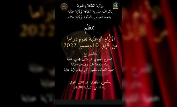 عنابة: الأيام الوطنية للمونودراما بداية من الخميس المقبل