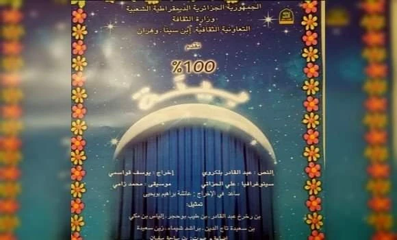 "100 بالمائة بيئة" ل"مسرح مرجاجو" وهران تشارك في المهرجان المتوسطي لمسرح الناشئة بتونس