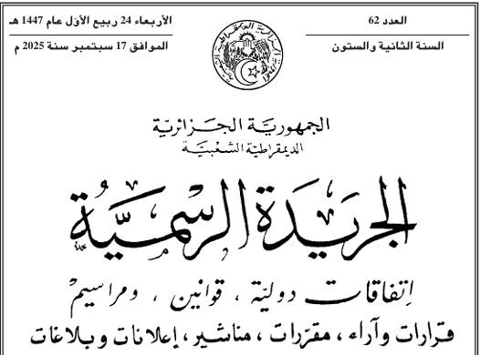 صدور مرسوم تنفيذي يحدد شروط وكيفيات تسليم تأشيرة الاستغلال السينمائي  والتأشيرة الثقافية