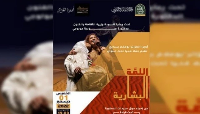 أوبرا الجزائر: فرقة "اللمة البشارية" تمتع الجمهور