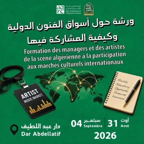 ورشة تكوينية حول "أسواق الفنون الدولية وكيفية المشاركة فيها" نهاية الشهر