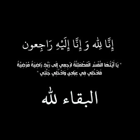 وفاة الصحفية السابقة بوكالة الأنباء الجزائرية محمد عزيزي دليلة