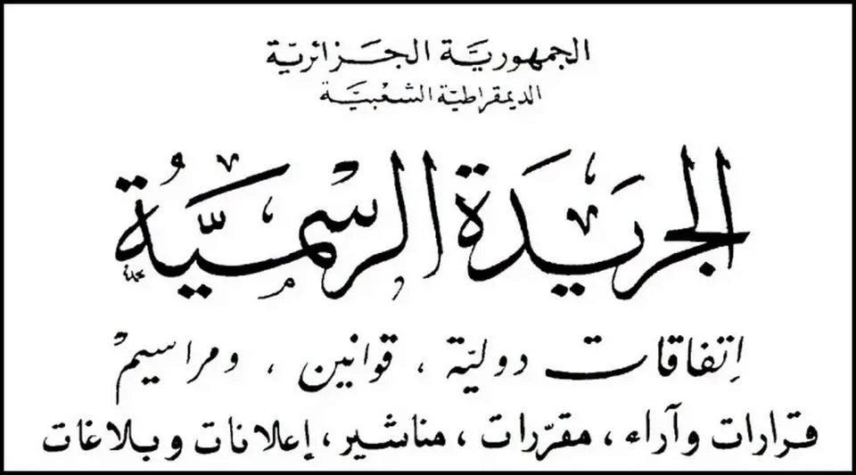 فئة ذوي الاحتياجات الخاصة :  صدور المرسوم التنفيدي المحدد لكيفيات الأقسام الخاصة في الوسط المدرسي