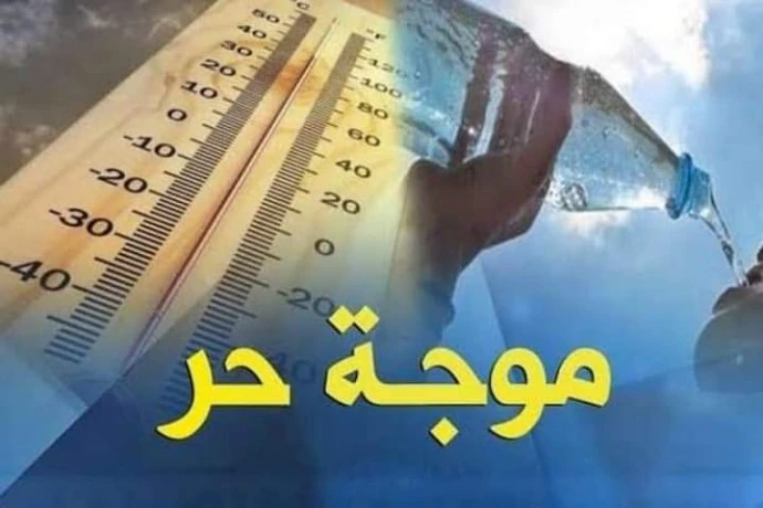 أجواء حارة جدا ستميز وسط وغرب الوطن يومي السبت والأحد